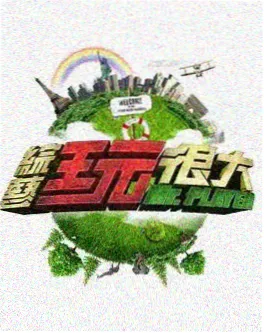 搞笑三味线 日本综艺推荐
